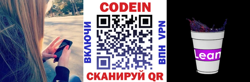 Кодеин напиток Lean (лин)  купить наркотик  Первомайск 